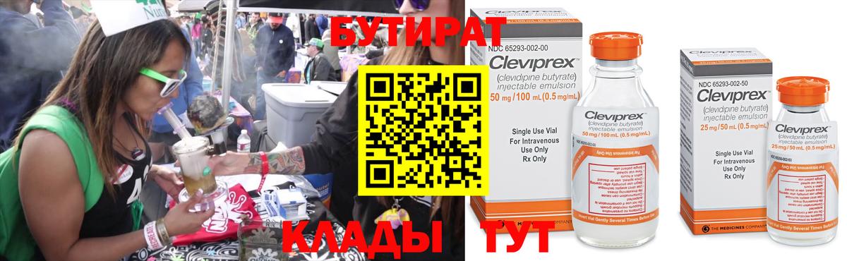 БУТИРАТ 99% Мурино