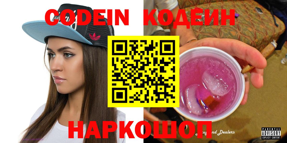 Мурино  Кодеин напиток Lean (лин)  Вход с VPN 